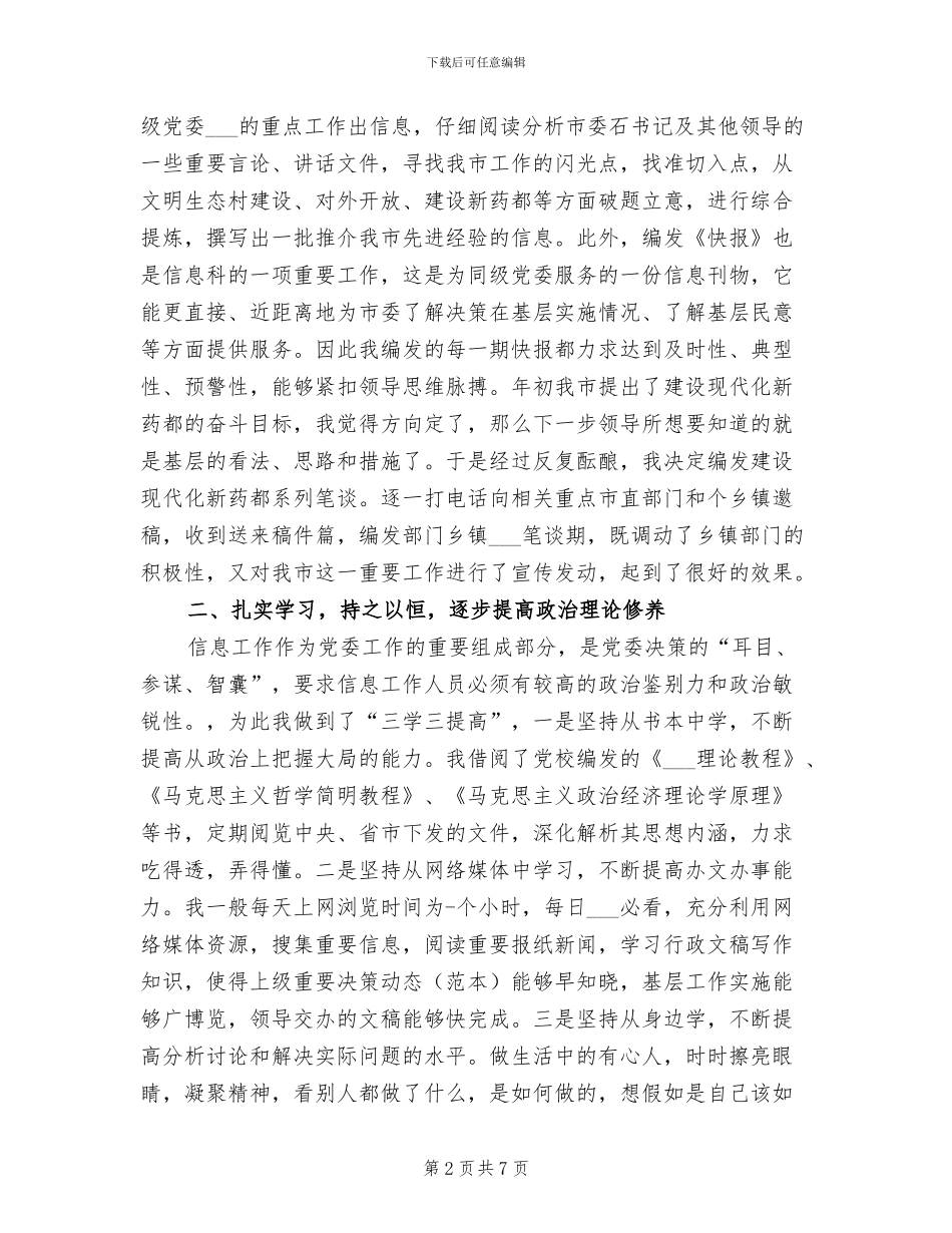 2024年信息科文秘个人总结_第2页