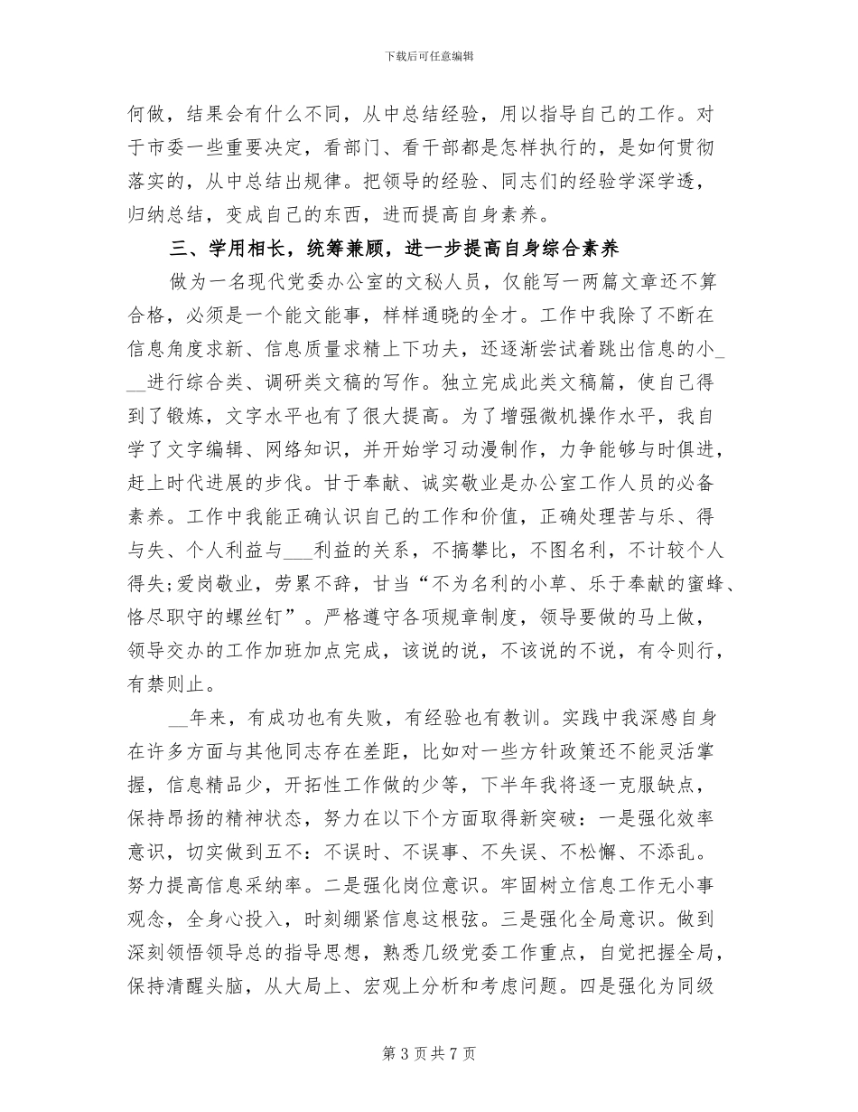 2024年信息科文秘个人总结_第3页