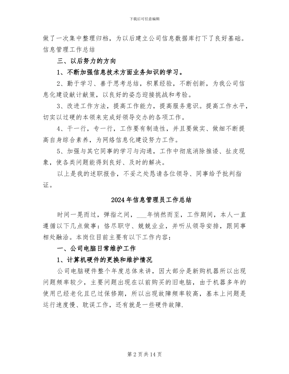 2024年信息管理中心个人年终工作总结_第2页