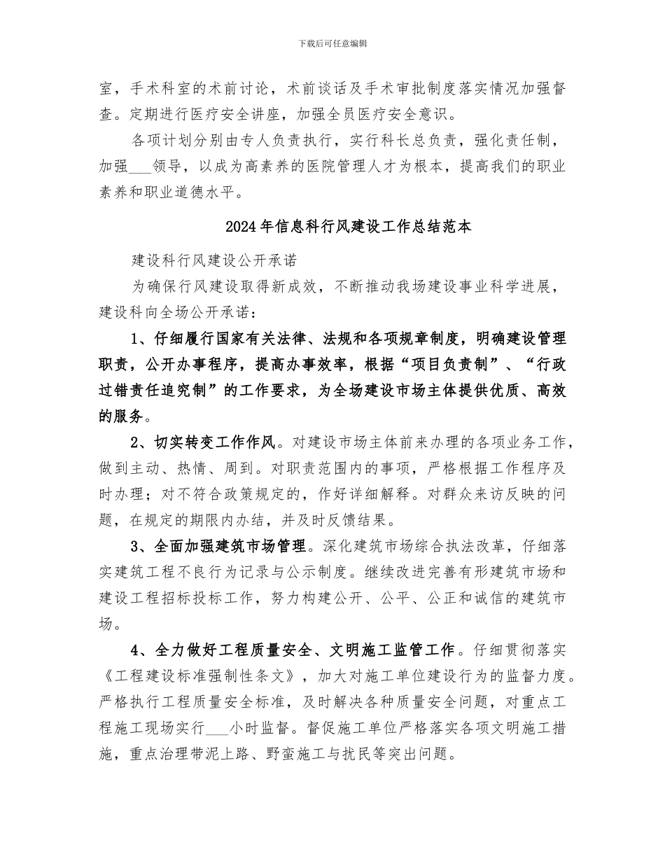 2024年信息科行风建设工作总结范文_第2页