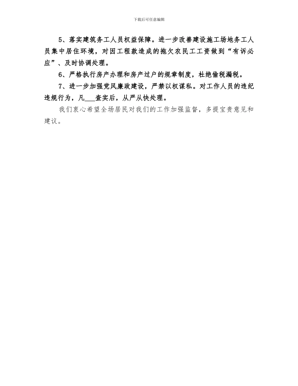 2024年信息科行风建设工作总结范文_第3页