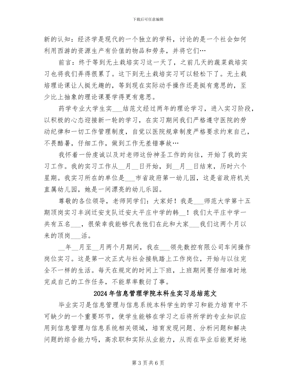 2024年信息管理学院本科生实习总结_第3页