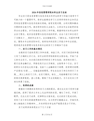 2024年信息管理学院本科生实习总结