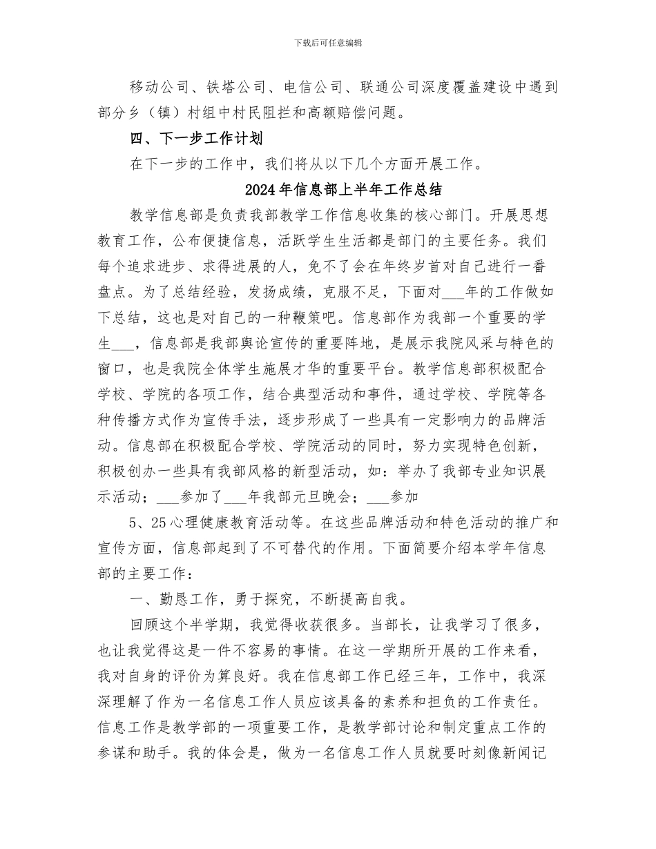 2024年信息通信扶贫专项工作总结_第2页