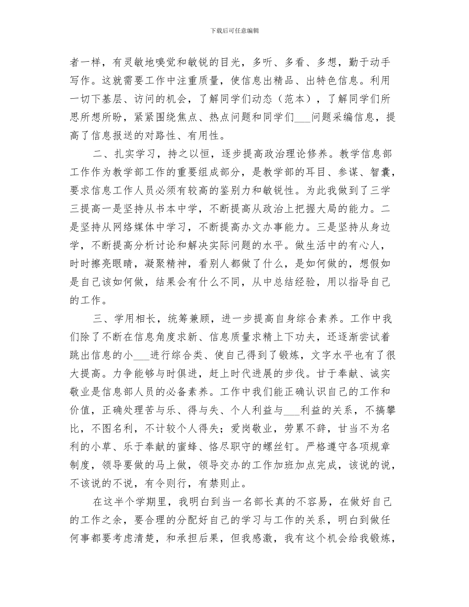 2024年信息通信扶贫专项工作总结_第3页