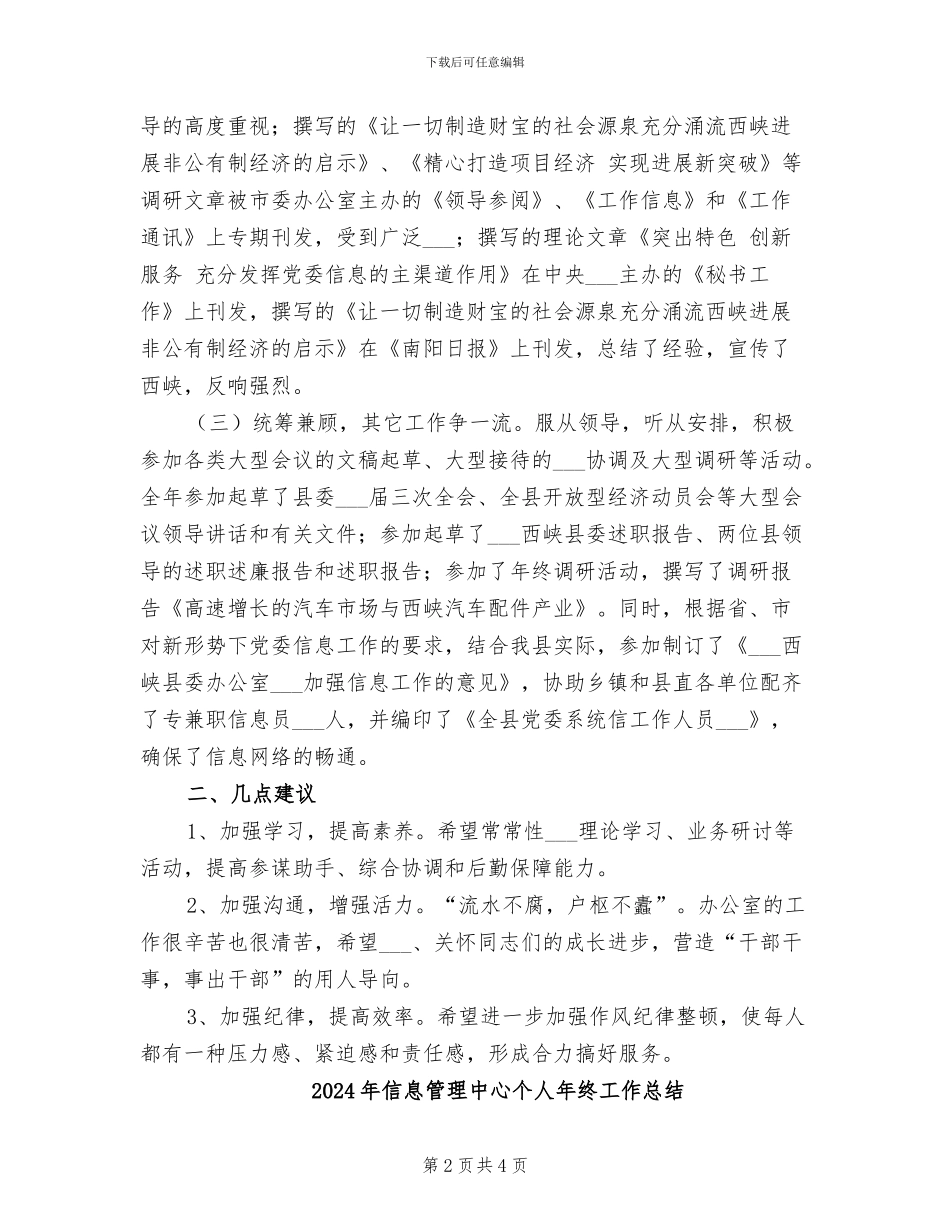 2024年信息科长个人工作总结_第2页