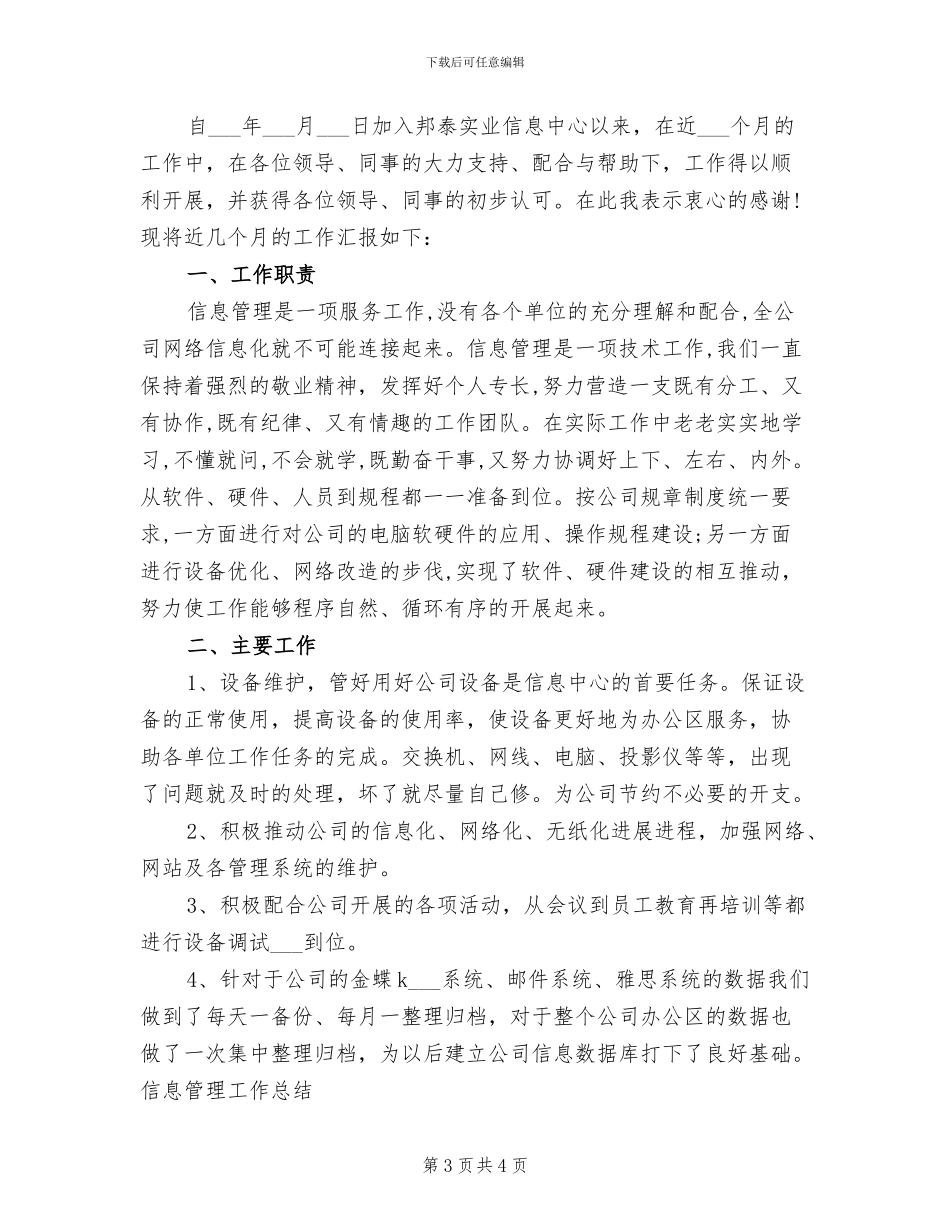 2024年信息科长个人工作总结_第3页