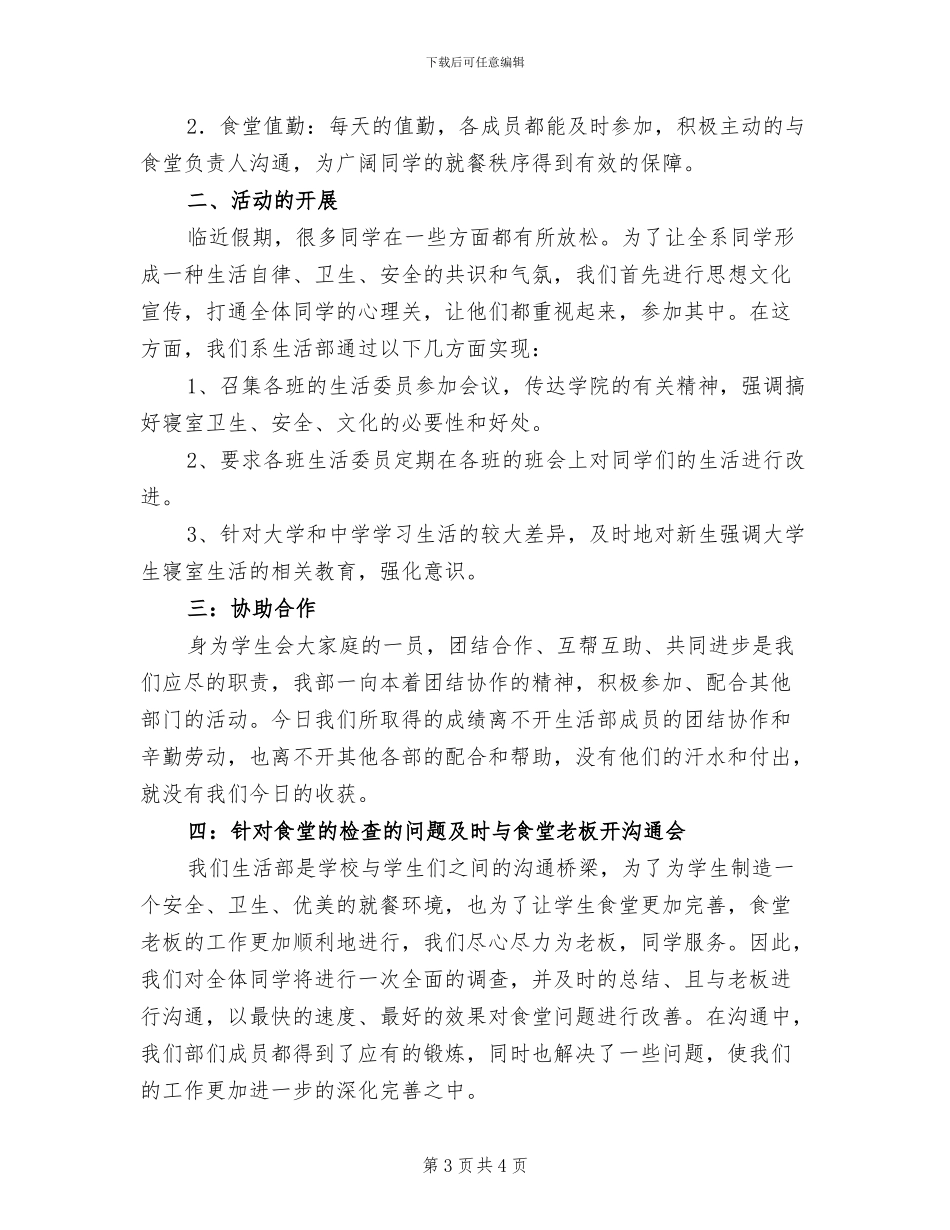 2024年信息管理系生活部6月份工作总结范文_第3页