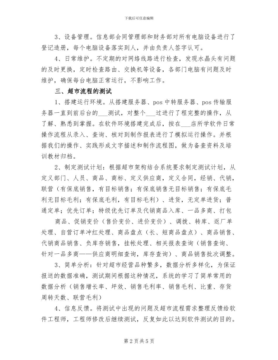 2024年信息部工作总结模板_第2页