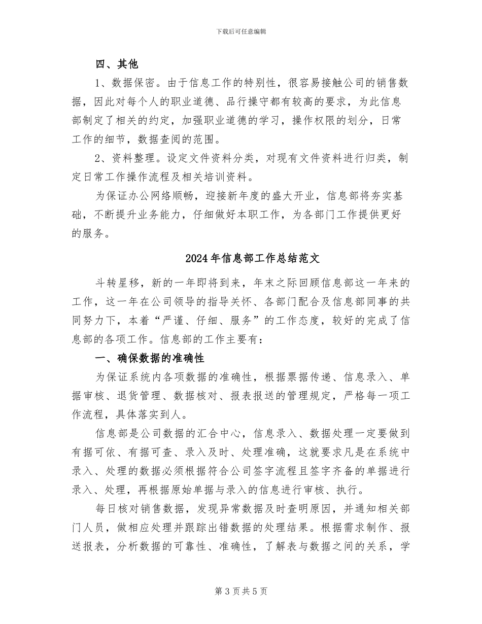 2024年信息部工作总结模板_第3页