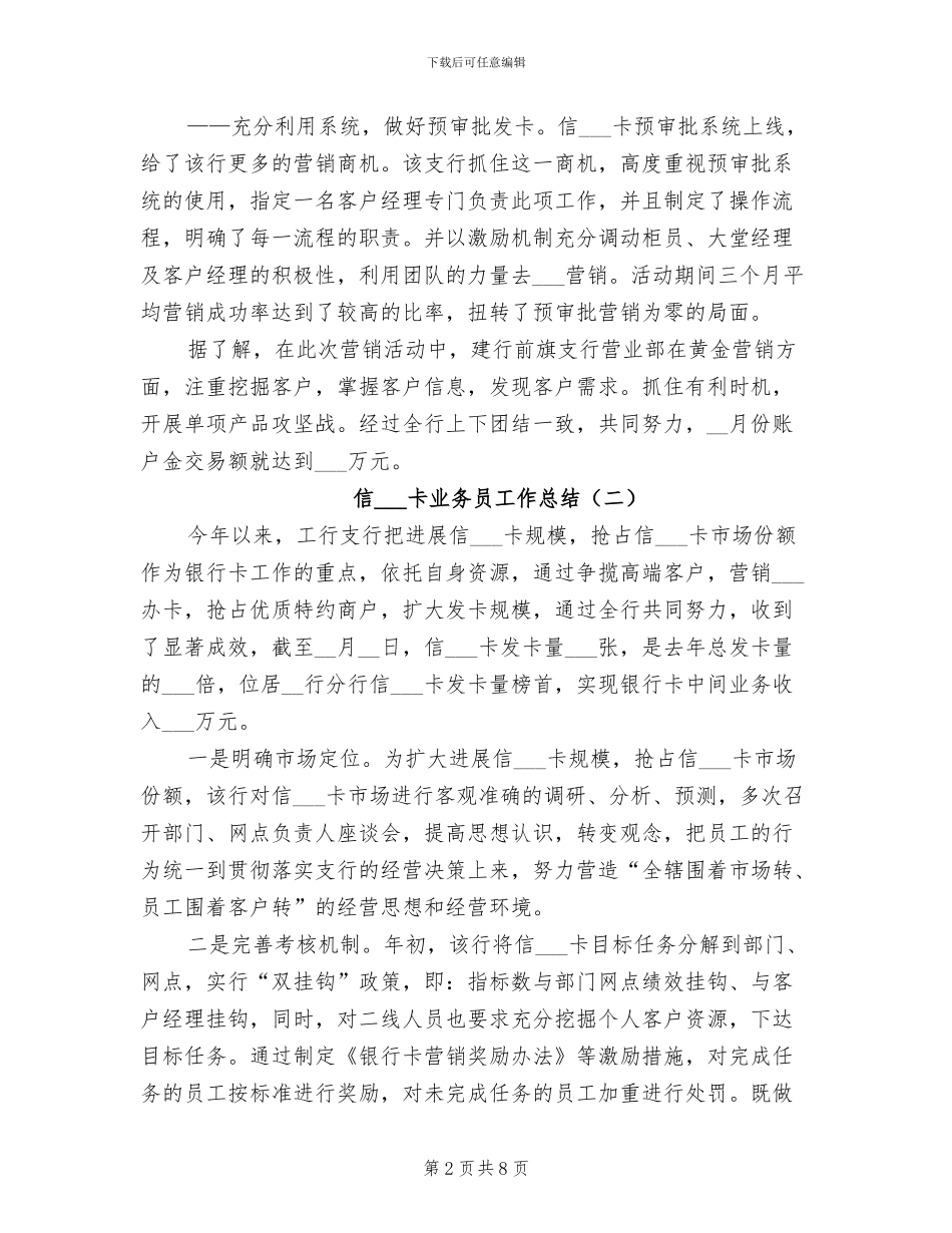 2024年信用卡业务员工作总结_第2页