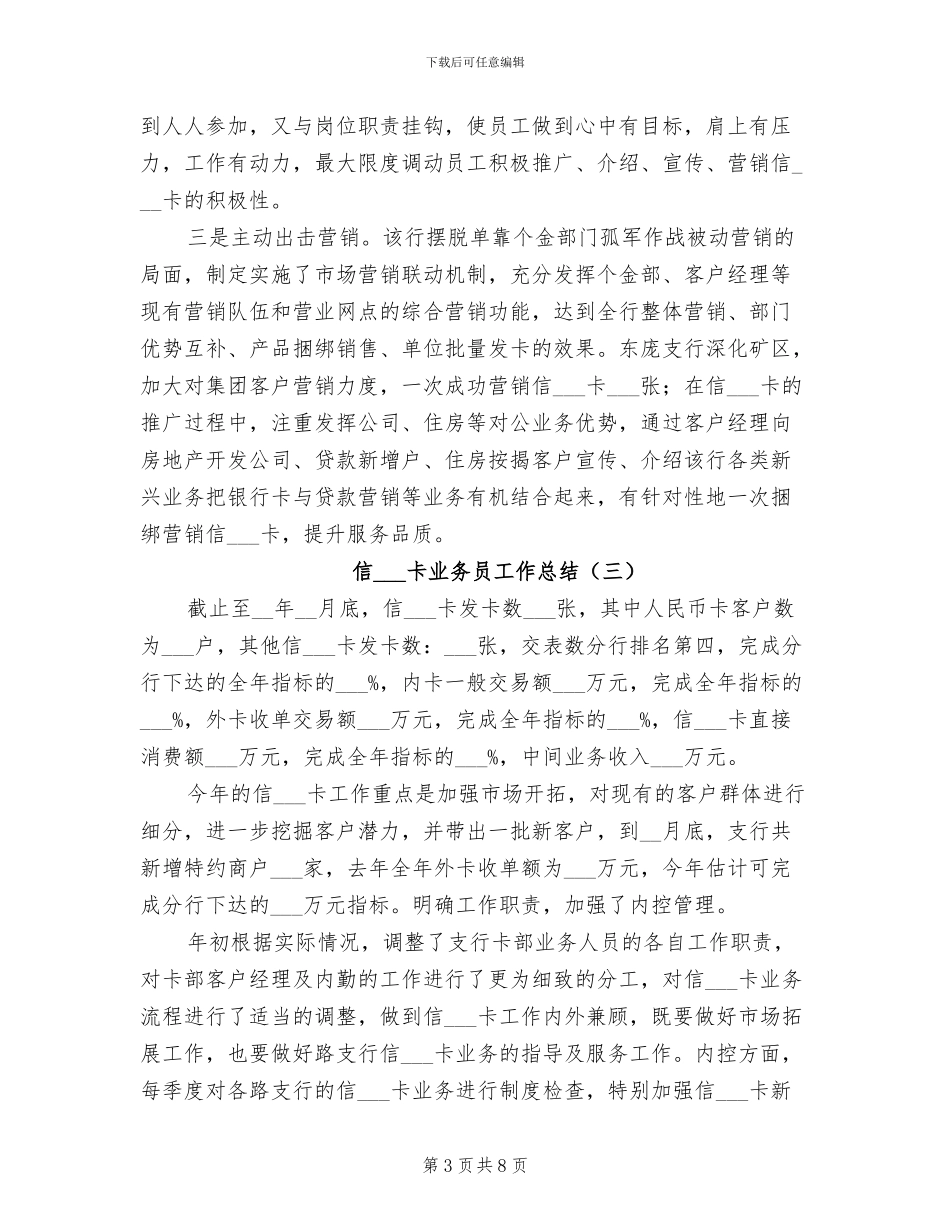 2024年信用卡业务员工作总结_第3页