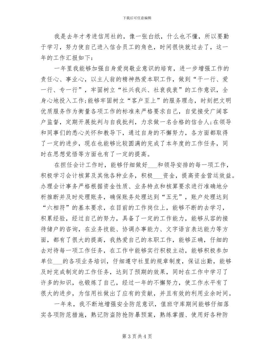 2024年信用会计个人工作总结报告_第3页