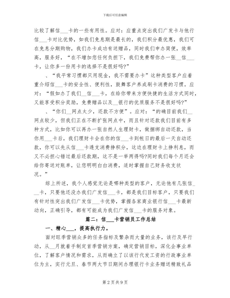 2024年信用卡营销员工作总结_第2页