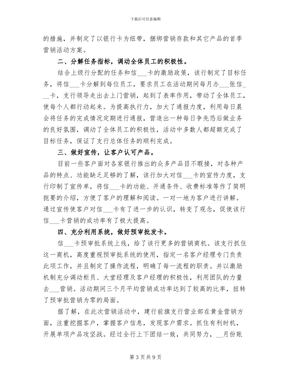 2024年信用卡营销员工作总结_第3页