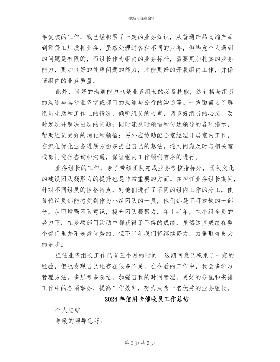 2024年信用卡中心转岗业务组长个人小结_第2页