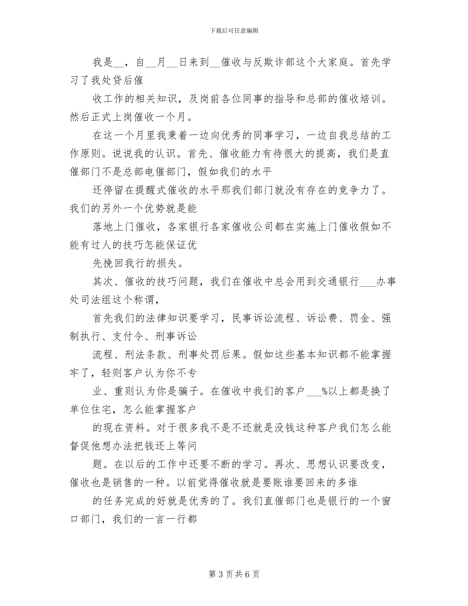 2024年信用卡中心转岗业务组长个人小结_第3页