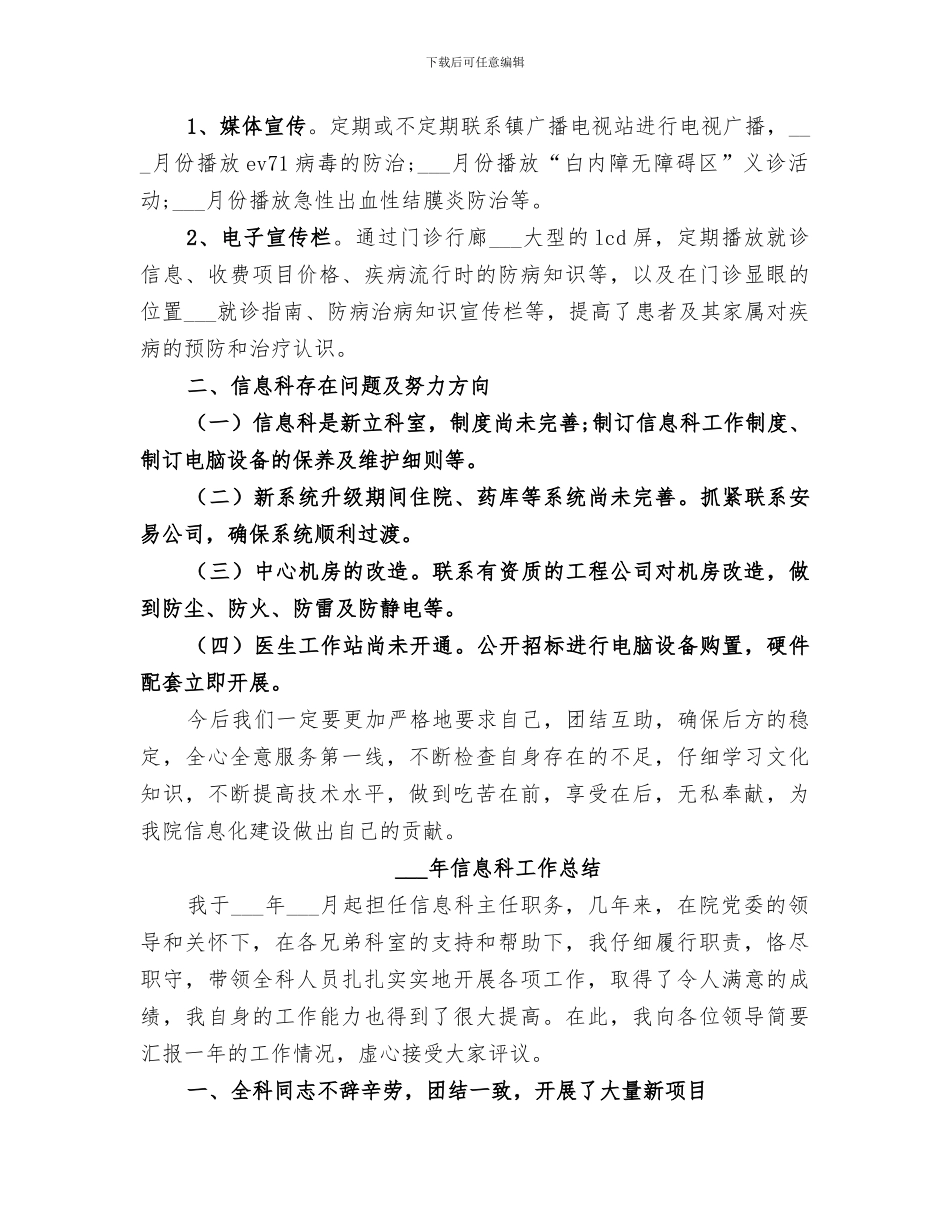 2024年信息科工作总结_第2页