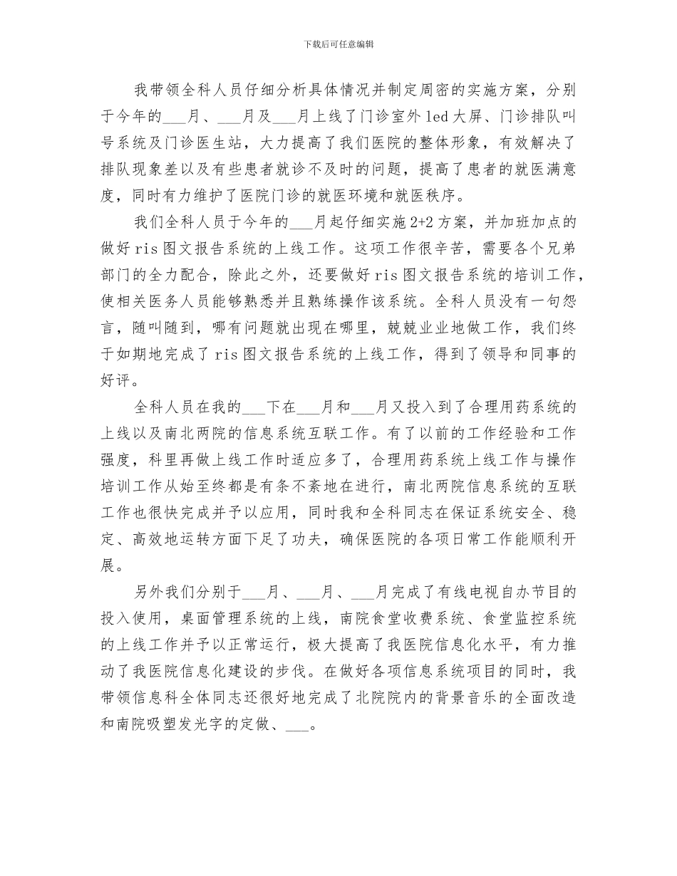 2024年信息科工作总结_第3页