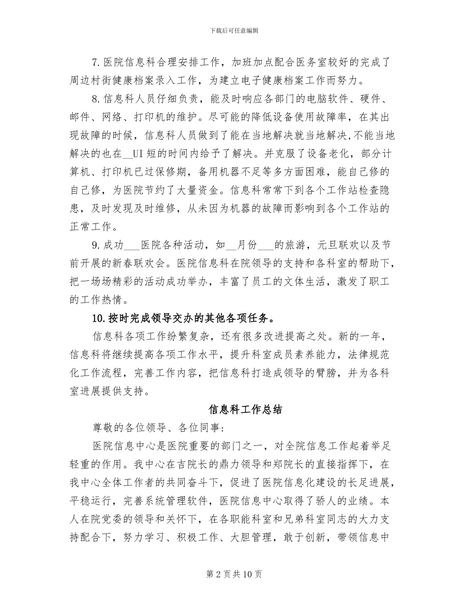 2024年信息科工作总结报告_第2页