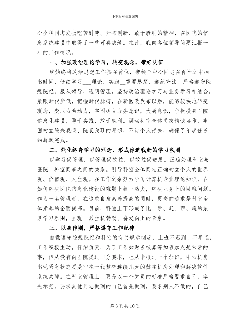 2024年信息科工作总结报告_第3页