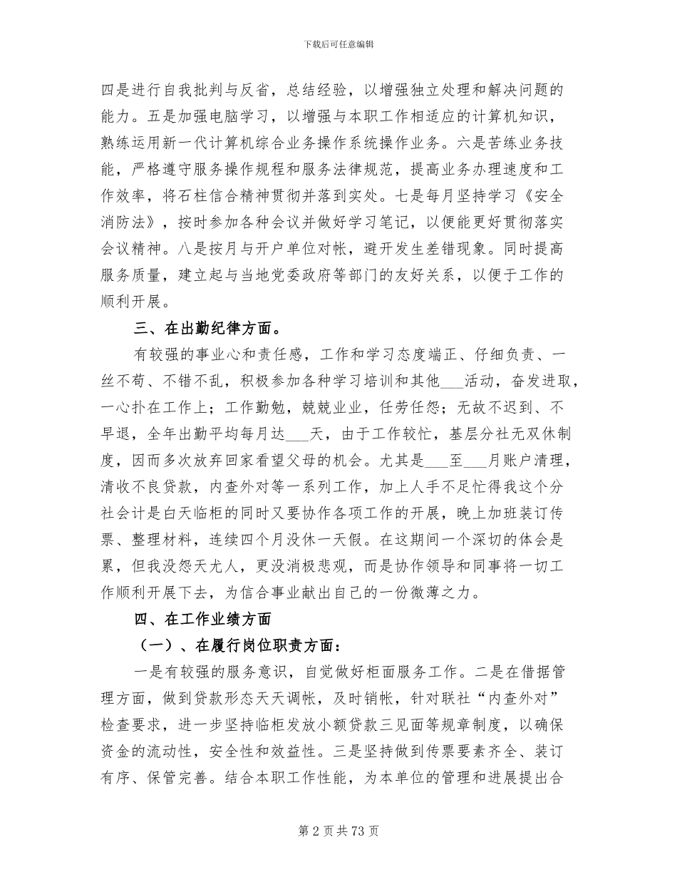 2024年信用社个人工作总结参考_第2页