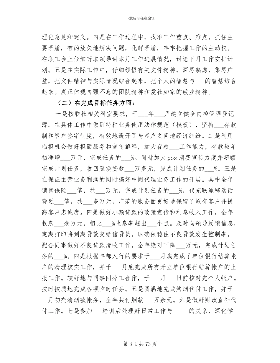 2024年信用社个人工作总结参考_第3页