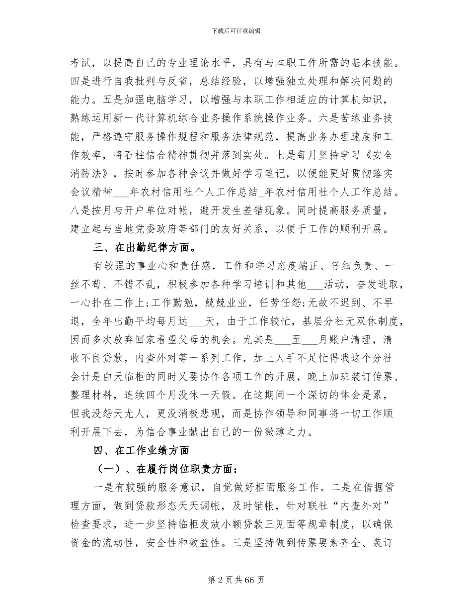 2024年信用社个人工作总结参考范本_第2页