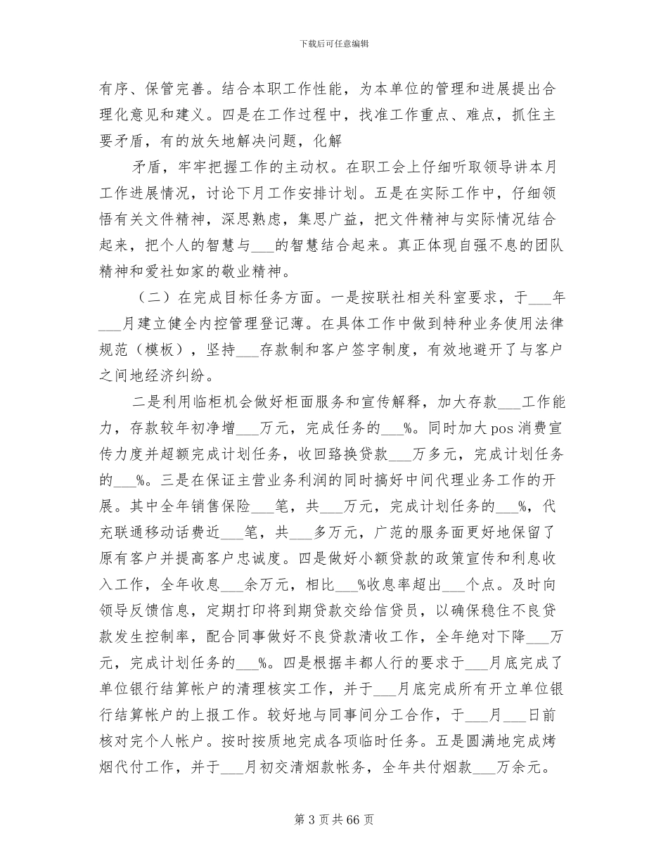 2024年信用社个人工作总结参考范本_第3页