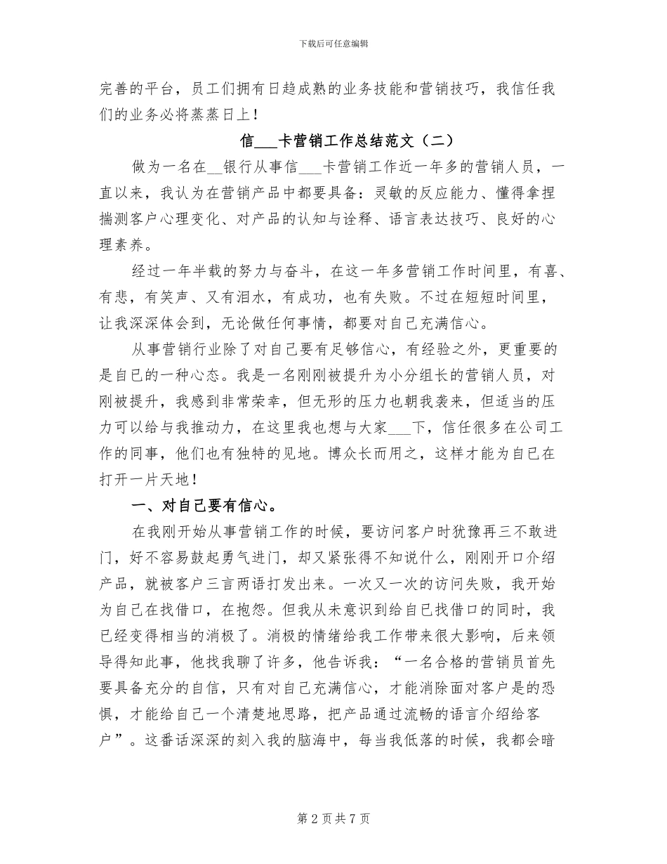2024年信用卡营销工作总结范文_第2页