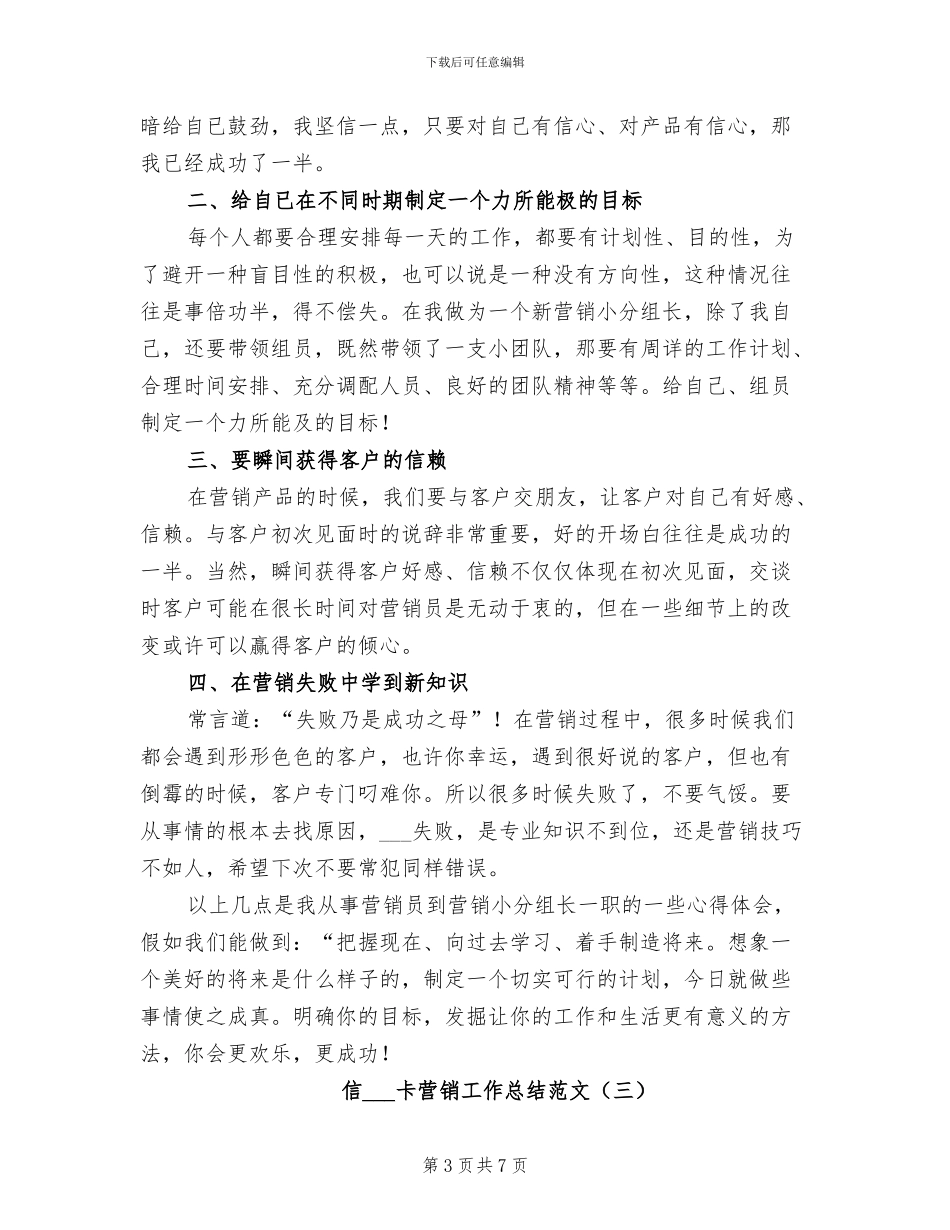 2024年信用卡营销工作总结范文_第3页