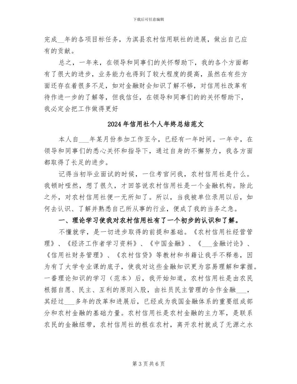 2024年信用社个人年终总结与计划_第3页