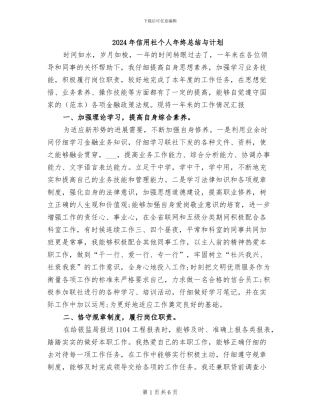 2024年信用社个人年终总结与计划