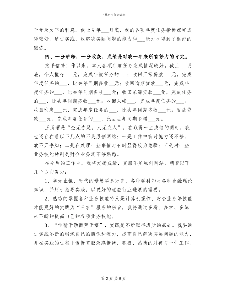 2024年信用社个人年终总结_第3页
