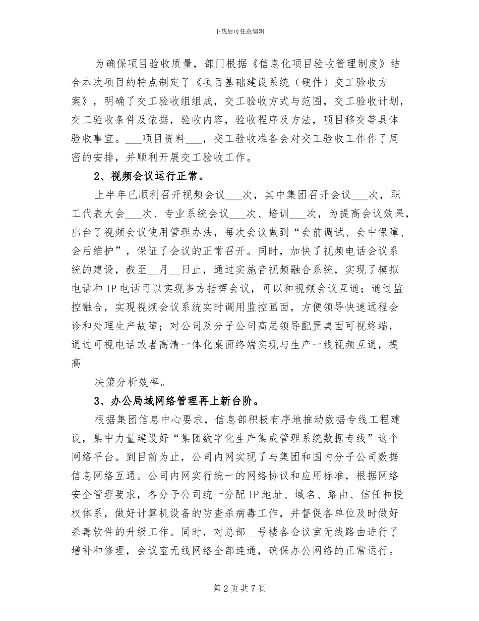 2024年信息管理部年终工作总结_第2页