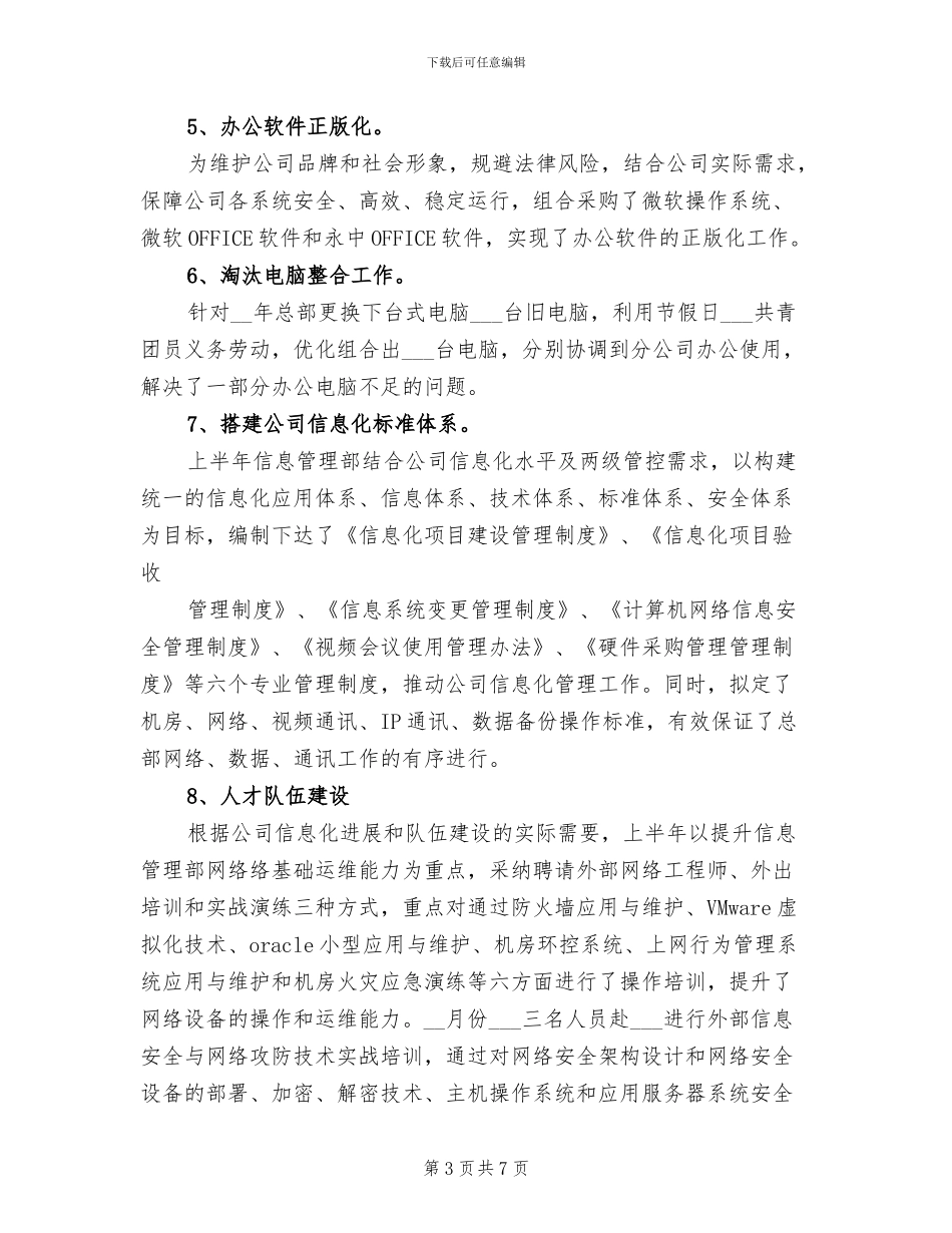 2024年信息管理部年终工作总结_第3页