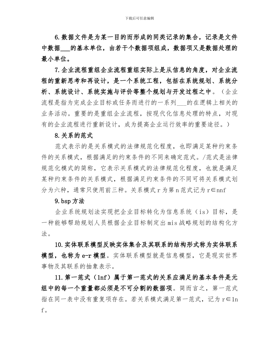 2024年信息管理系统总结范文_第2页