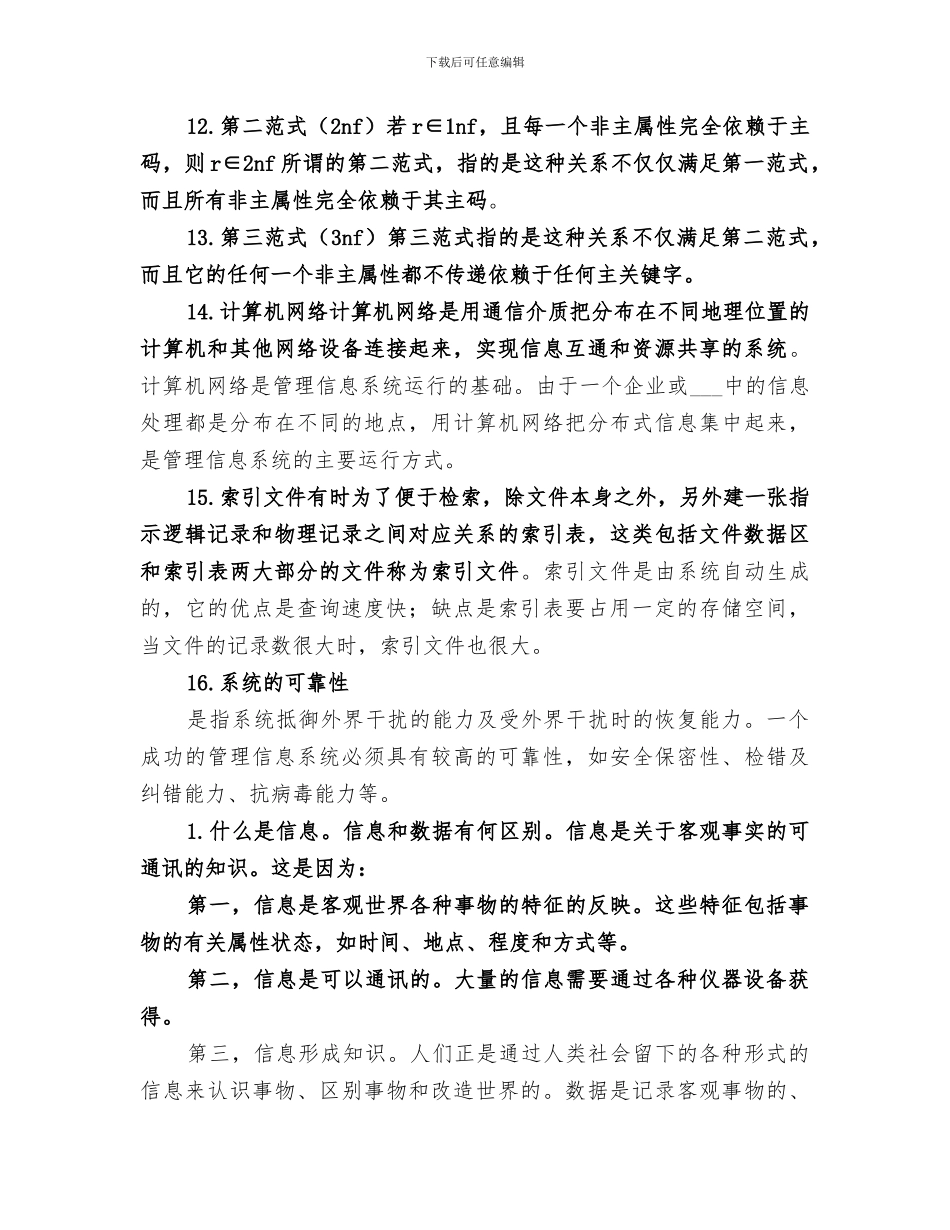 2024年信息管理系统总结范文_第3页