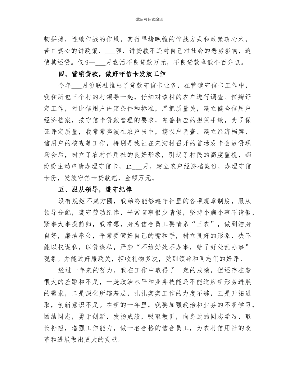 2024年信用社个人工作总结范本_第2页