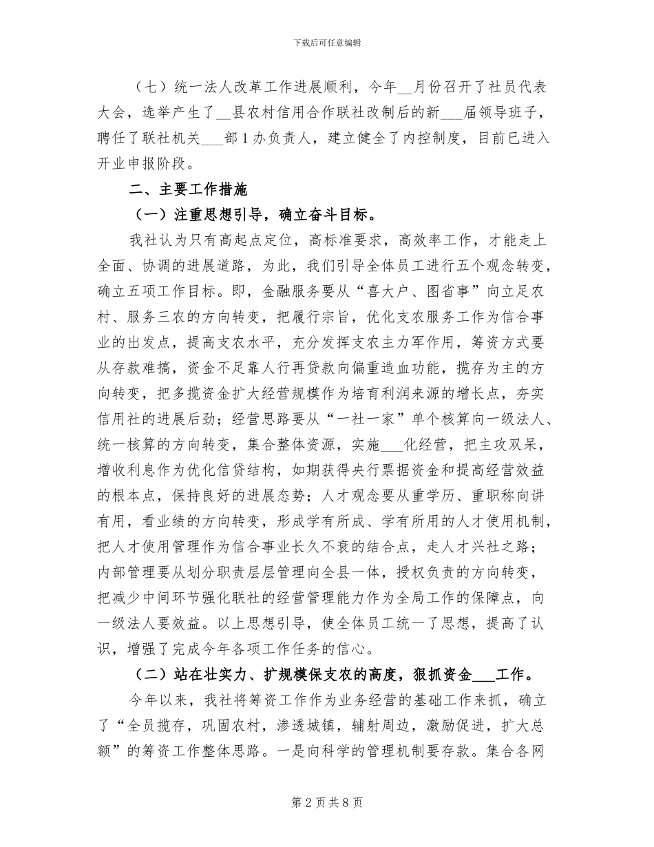2024年信用社主任半年总结_第2页