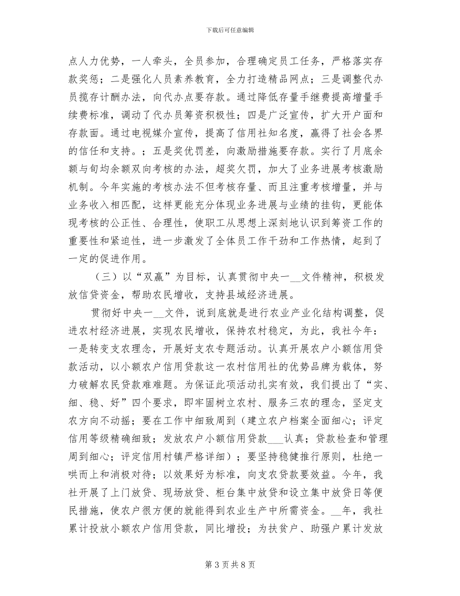 2024年信用社主任半年总结_第3页