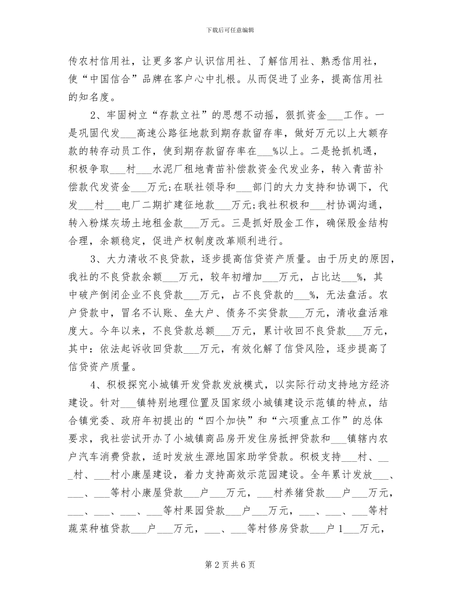 2024年信用社主任年度考核个人工作总结范文_第2页