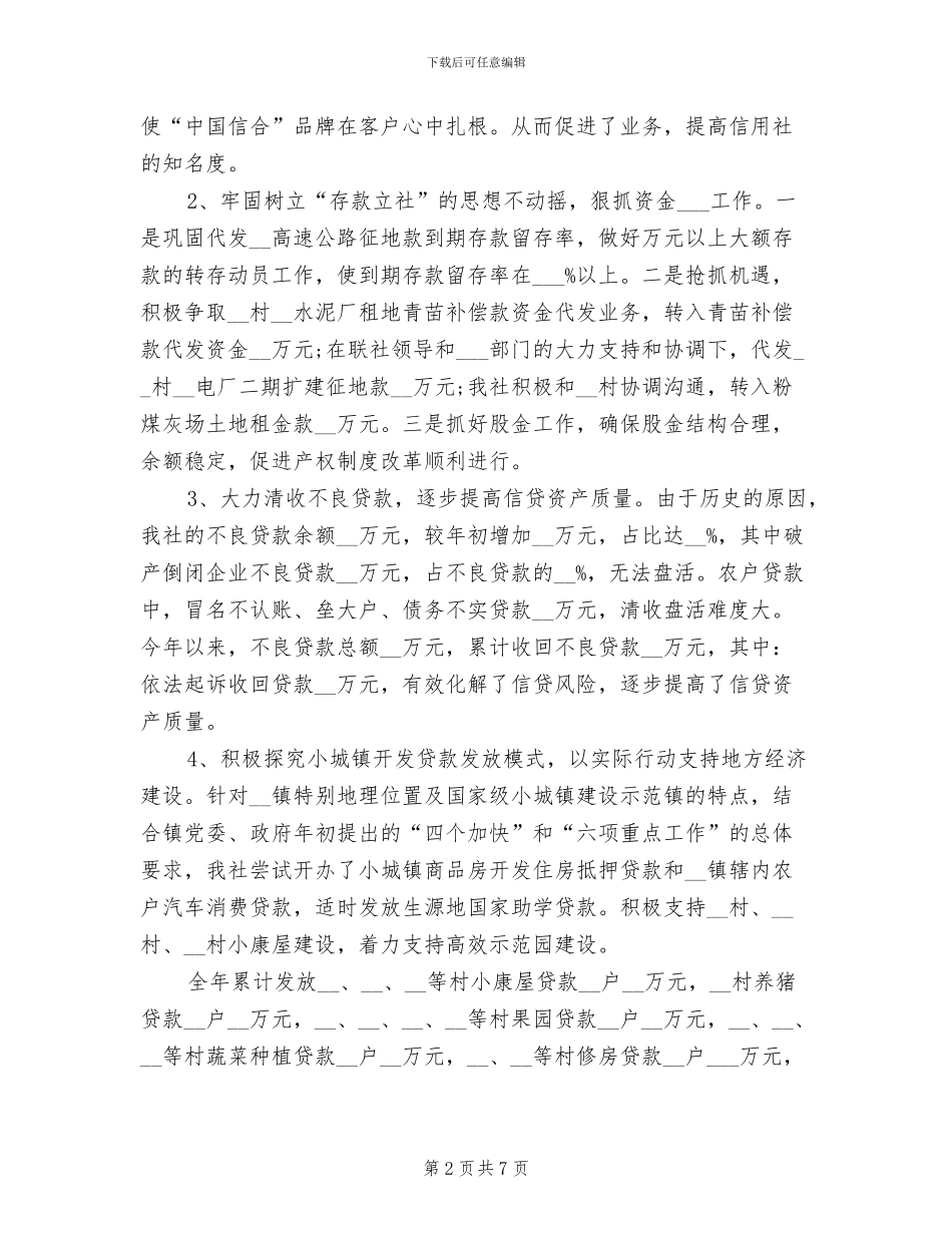 2024年信用社主任年终总结_第2页