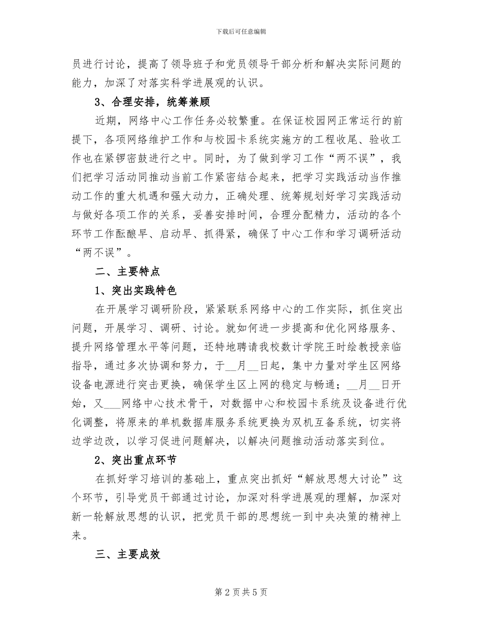 2024年信息网络中心调研阶段总结_第2页