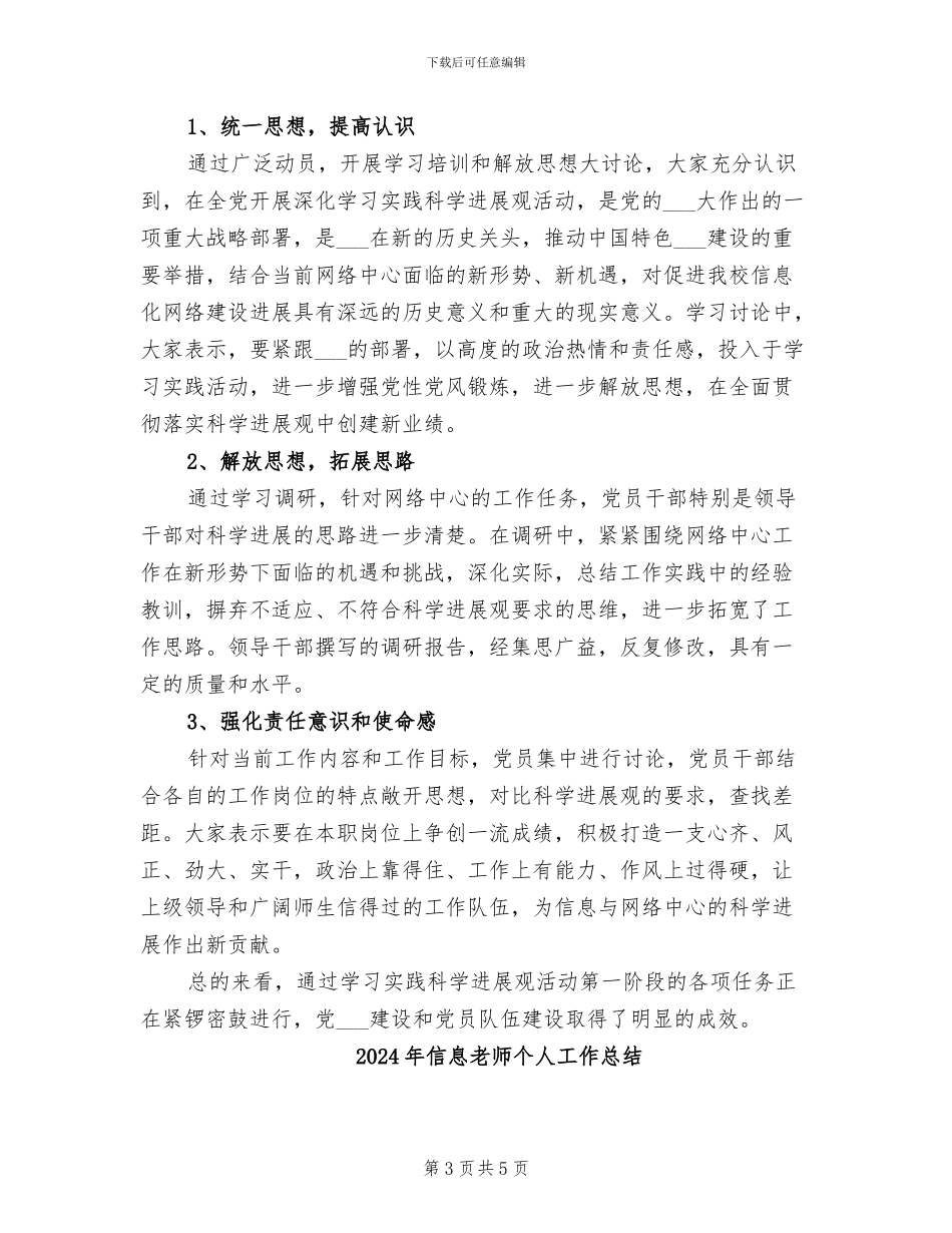 2024年信息网络中心调研阶段总结_第3页