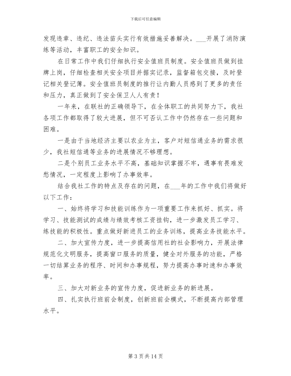 2024年信用社主管会计工作总结_第3页