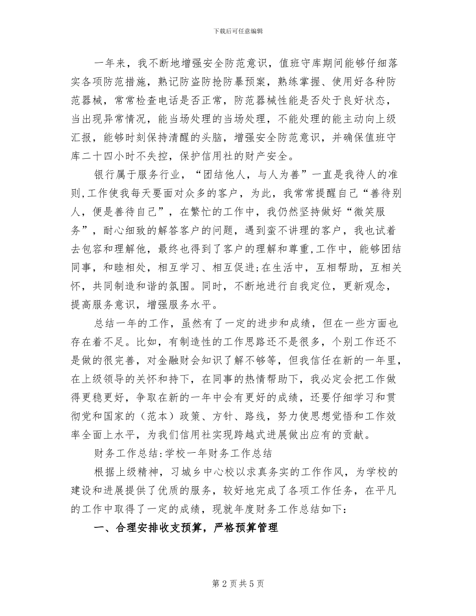 2024年信用社会计年度小结_第2页