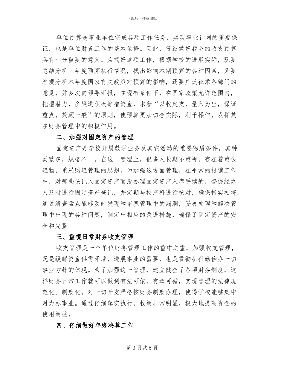 2024年信用社会计年度小结_第3页