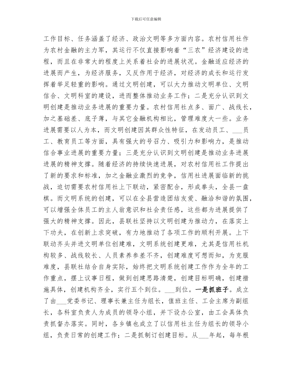 2024年信用社创建文明系统工作总结_第2页