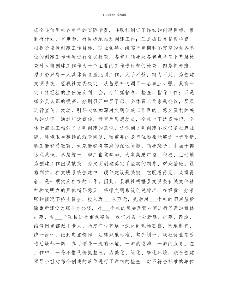 2024年信用社创建文明系统工作总结_第3页